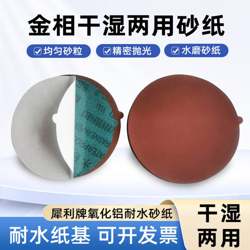 230mm干湿两用犀利背胶耐磨砂纸