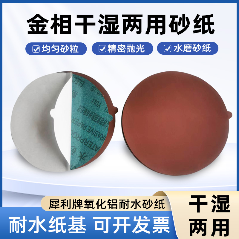 230mm干湿两用犀利背胶耐磨砂纸