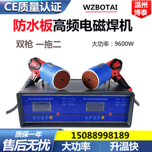 增强型隧道防水板磁焊枪防水布高频磁焊机热熔垫片双枪微波焊接机