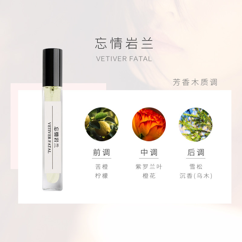 忘情岩兰赤霞橘光西柚天堂暗夜玫香水