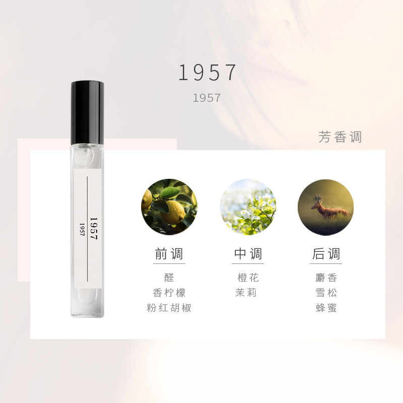 【200多款香】1957香水小样10ml