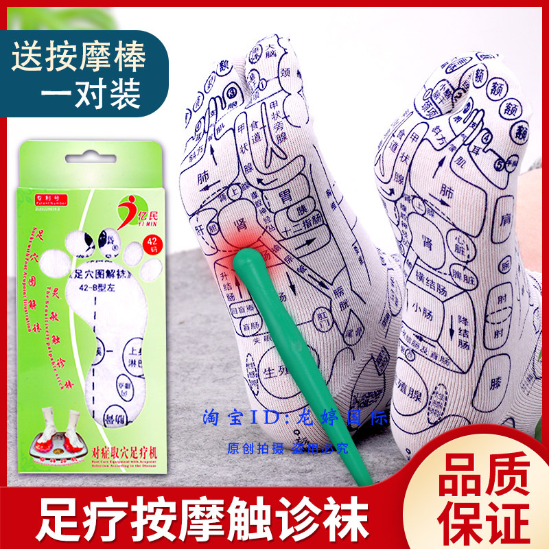 亿民正品一双装足疗穴位按摩袜子反射区穴位图养生足底按摩送点棒