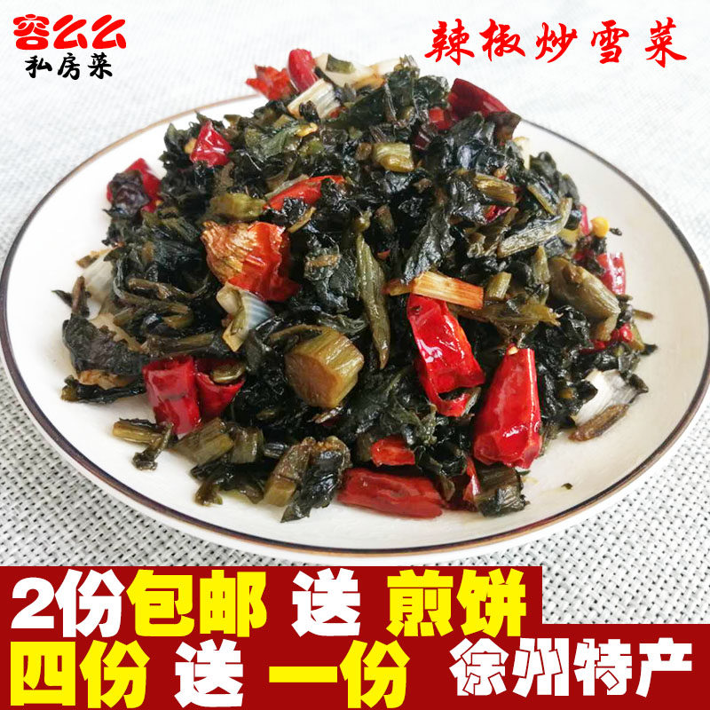 辣椒炒雪里蕻红腌制酸菜酱菜咸菜下饭雪菜泡菜 徐州邳州特产 半斤,水产肉类/新鲜蔬果/熟食,其它,淘宝优惠券,粉丝福利购,淘宝优惠卷