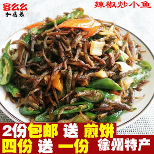 包邮徐州邳州特产辣椒炒无豆小鱼尖椒炒小鱼辣椒小鱼新沂真空半斤