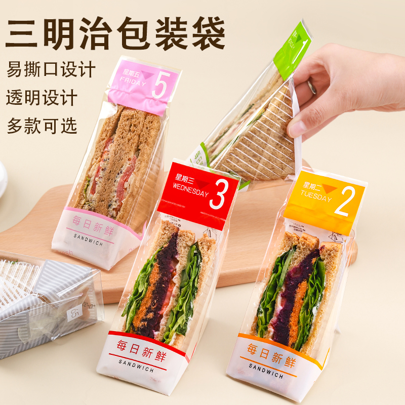 易撕三明治包装袋烘焙三角形吐司面包袋子纸托三文治打包袋一次性