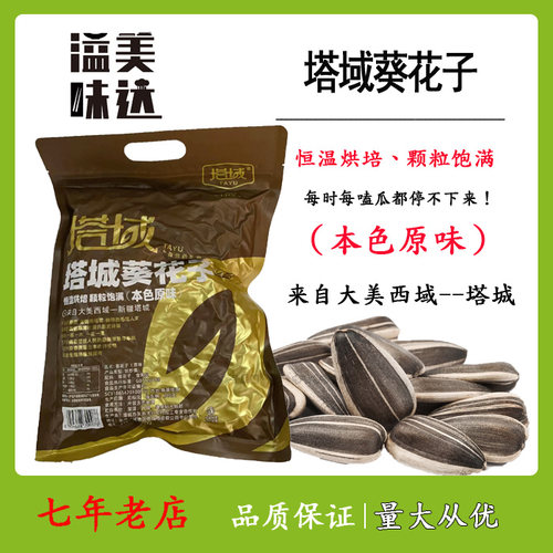 塔域新疆瓜子葵花子颗粒饱满