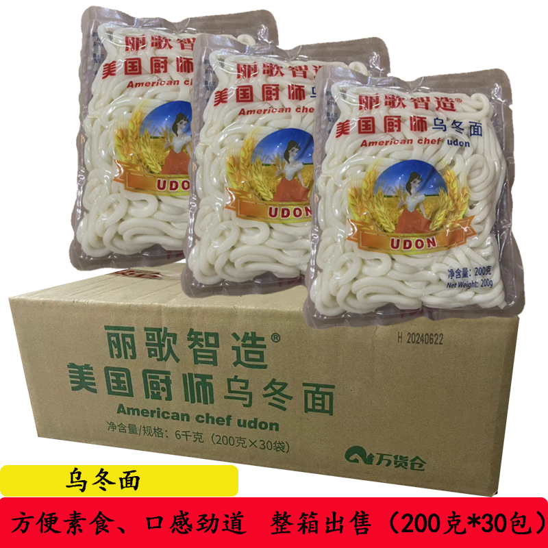 丽歌智造美国厨师乌冬面 水煮方便速食日式火锅食材整箱200g*30包