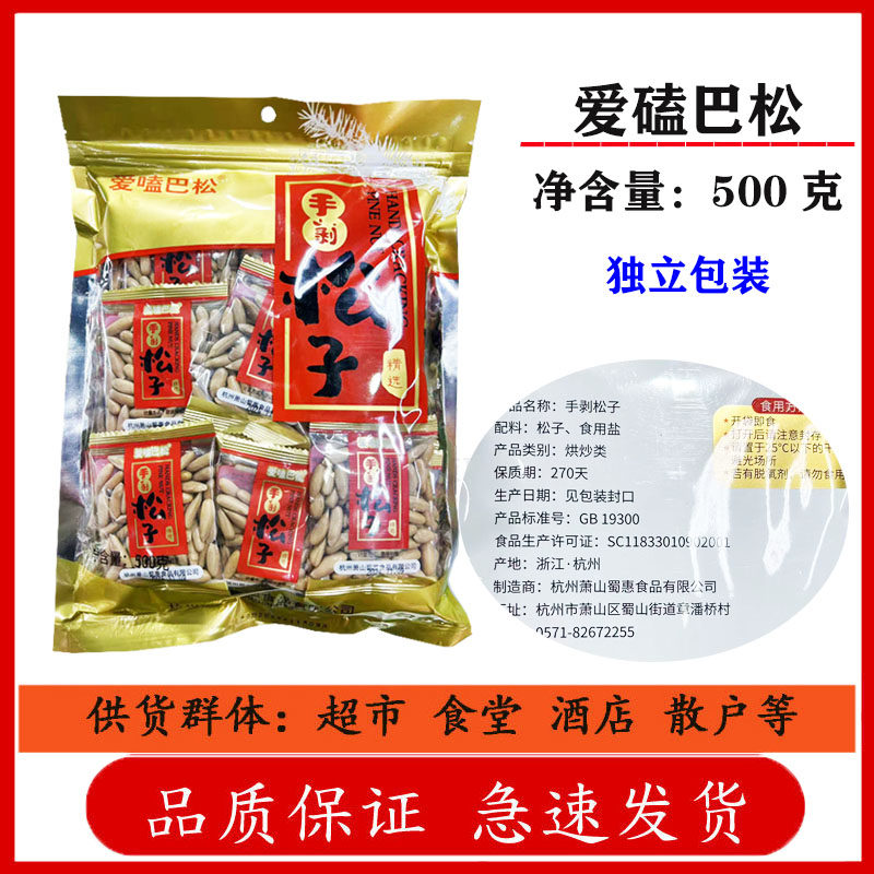 爱磕巴松手剥松子松灵巴西松子500g手剥巴西松子休闲食品坚果零食