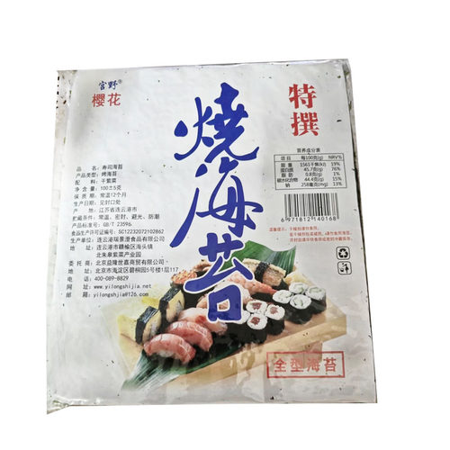 宫野樱花烧海苔105g35-40张左右