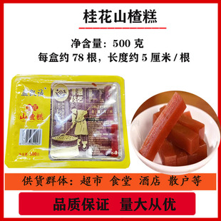 桂花山楂糕烤鸭山楂糕条京糕条老北京山楂糕风味约78条500克/盒