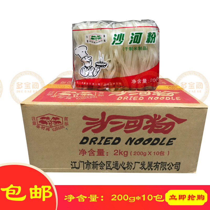 沙河粉包邮葵树牌沙河粉200g*10包广东沙河粉干沙河粉炒河粉