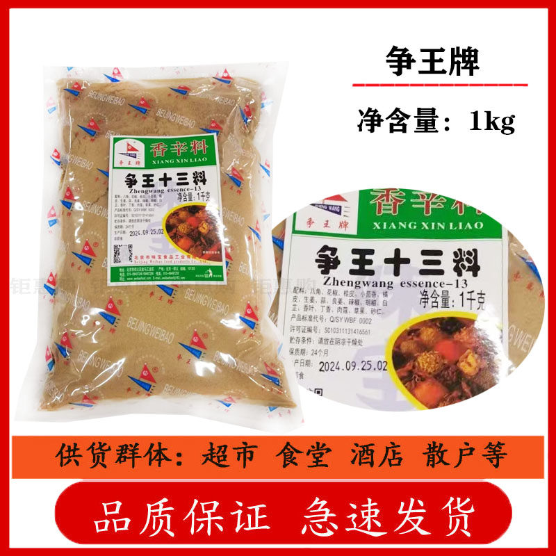 味宝争王十三香调味料1kg袋装 拌馅烧烤炒菜烹饪包子饺子料香辛料