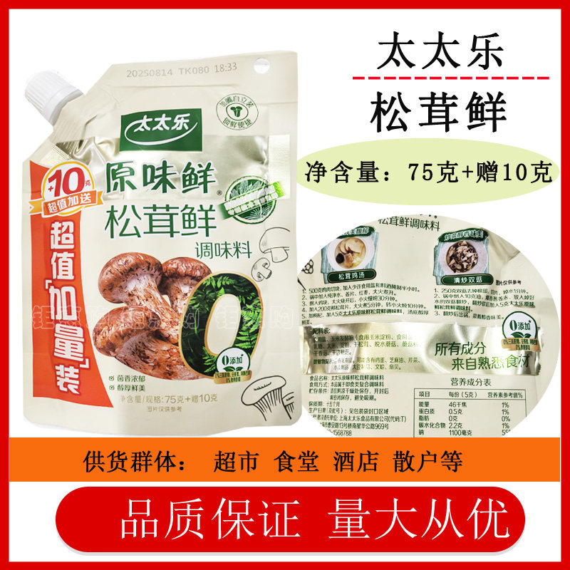 太太乐原味鲜松茸鲜调味料