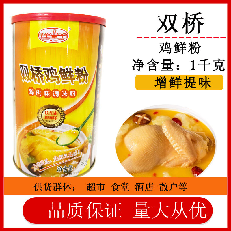 双桥鸡鲜粉调味料1kg炒菜增鲜味