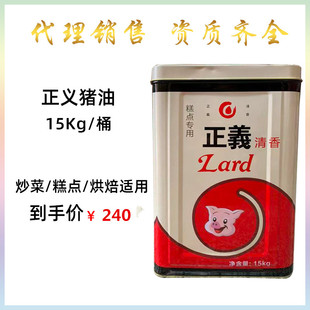 正义猪油 猪油 起酥油 正義香猪油白油15KG 西点糕点餐饮原料