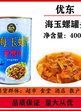 海玉螺400g罐即食水产罐头