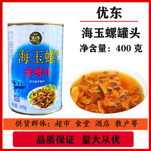 韩国风味优东牌海玉螺400g罐 即食水产罐头香海螺肉罐头