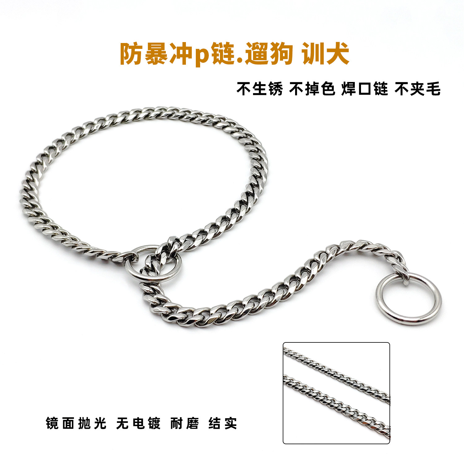 成萌P链强控制防咬不生锈宠物链