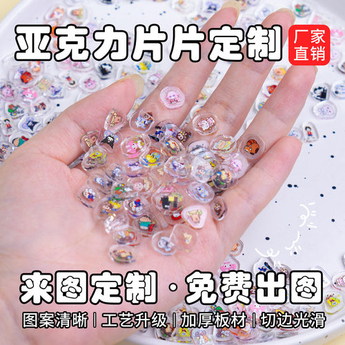迷你亚克力片定制DIY卡通动漫人形1厘米挂饰件材料包配件来图定做