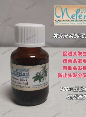 埃及Nefertari牙买加黑蓖麻油促进头发生长改善头发毛躁有助增厚