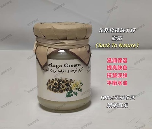 提亮肤色抗皱淡纹 Nature玫瑰辣木籽面霜滋润保湿 埃及Back