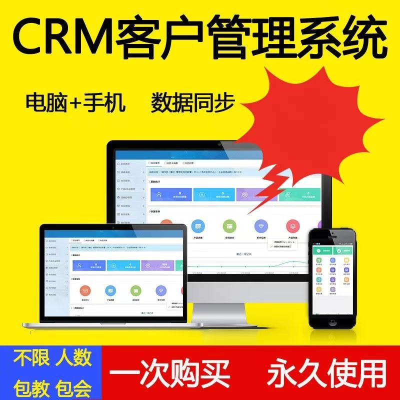 CRM客户管理系统销售跟进外贸订单合同软件客户关系会员档案管理