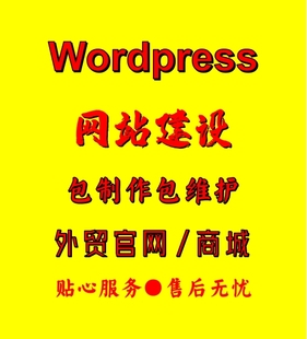 外贸企业官网商城模板独立站建设多语言自建站wordpress制作开发