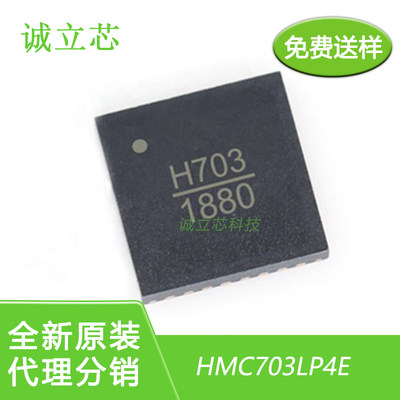 HMC703LP4E丝印H703贴片QFN24 时钟发生器 PLL 频率合成器芯片IC