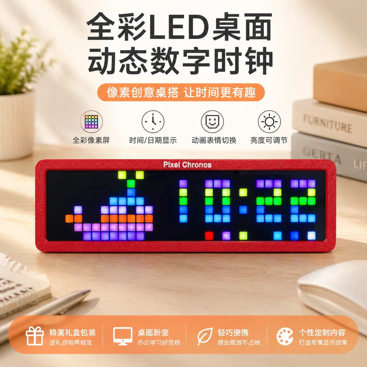 创意LED全彩桌面动画摆件