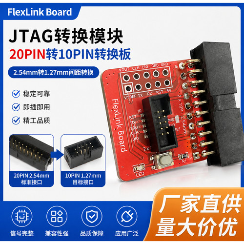 ARM-JTAG-20-10 2.54mm 20Pin 转 1.27mm 10Pin