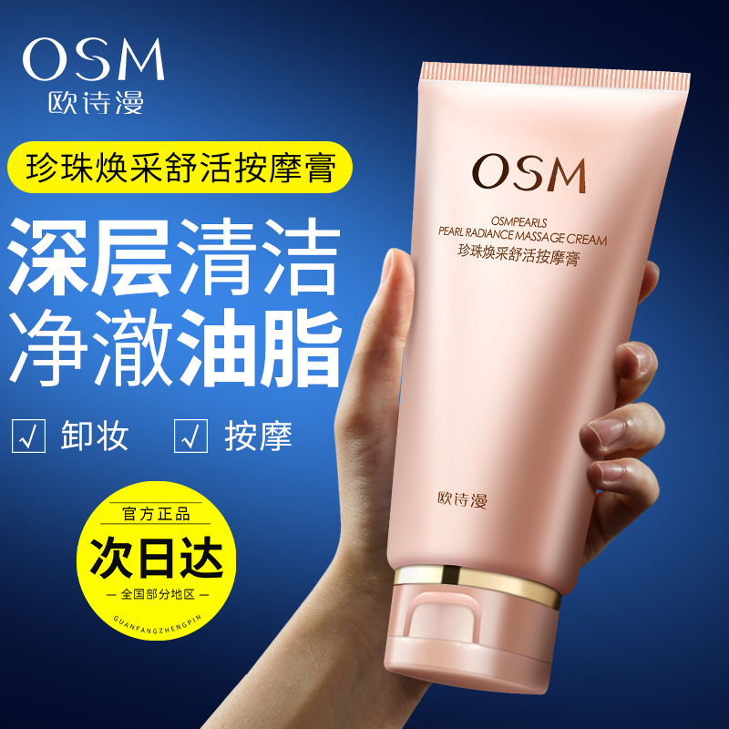 欧诗漫按摩膏深层清洁控油保湿女