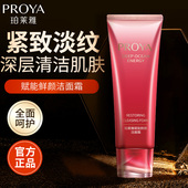 珀莱雅赋能鲜颜洁面霜紧致淡纹洁面乳深层清洁大红瓶女洗面奶正品