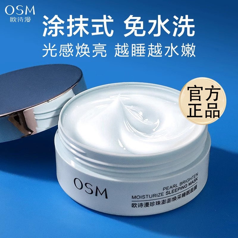 欧诗漫睡眠面膜免洗涂抹式夜间滋润补水保湿控油清洁护肤官网正品,美容护肤/美体/精油,涂抹面膜,淘宝优惠券,粉丝福利购,淘宝优惠卷