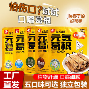 益品葛口嚼葛根条袋装植物口香糖健康咀嚼零食小吃休闲游戏多口味