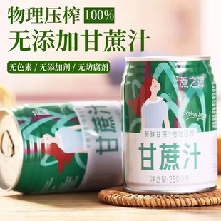 蔗之源甘蔗汁0添加純甘蔗汁鮮榨果汁物理壓榨廣西罐裝 飲料禮盒裝