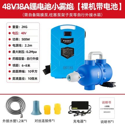 新款电动小雾炮打药机农用高压喷雾器果树大棚弥雾机消毒喷雾机