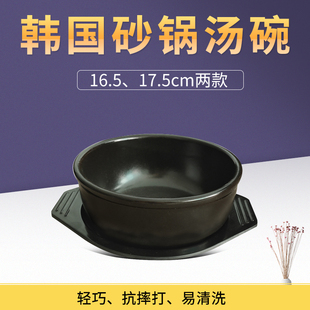 韩餐料理店黑色石锅砂锅韩国进口拌饭碗大酱汤碗米肠汤饭碗带底托