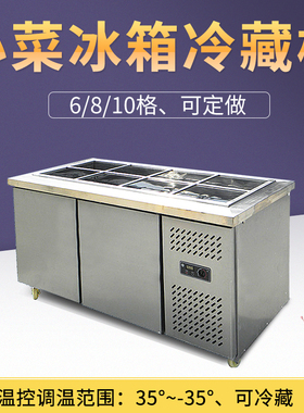 小菜冰箱冰柜保鲜盒六八十格小菜冰箱保鲜工作台点菜柜冰粥冷藏柜