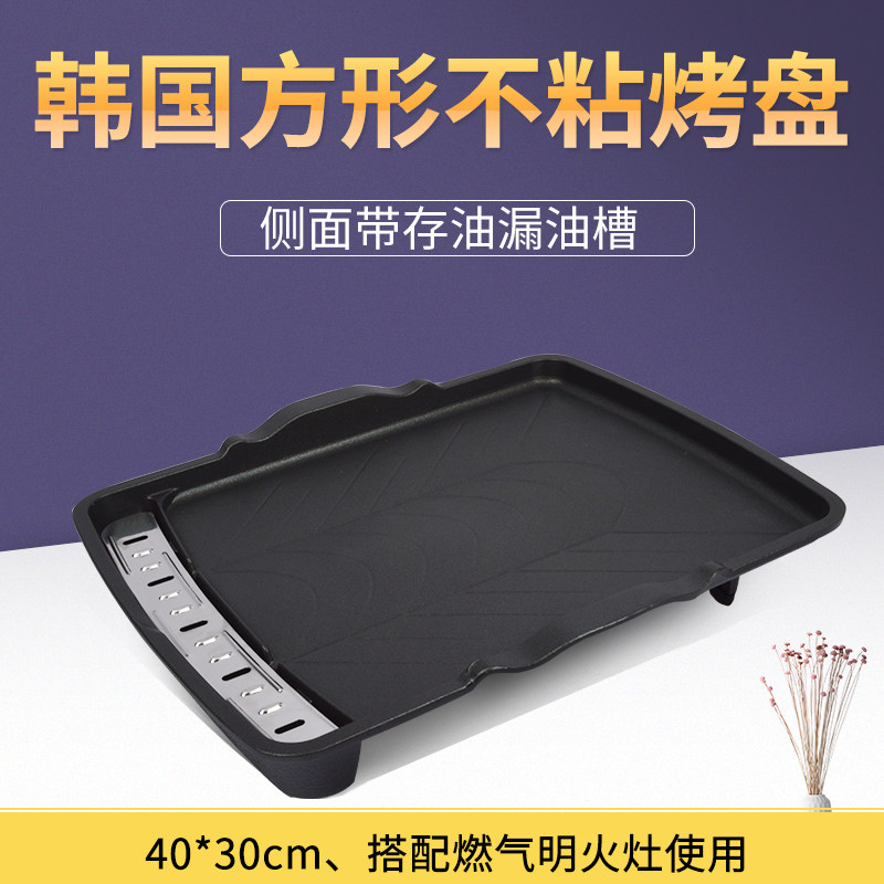漏油韩国进口方型不粘30cm烤盘
