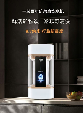 一芯百年直饮净水器家用陶瓷滤芯不插电超滤净水机可清洗无废水