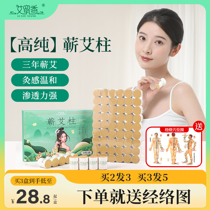 艾留香艾柱三年蕲艾野生黄金艾绒