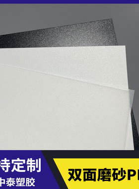 pp板材磨砂塑料板硬黑白色pvc塑料片软隔层pe板加工定制聚丙烯板