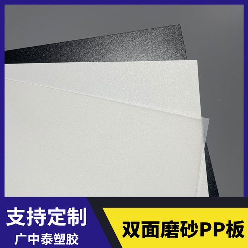 pp板材磨砂塑料板硬黑白色pvc塑料片软隔层pe板加工定制聚丙烯板