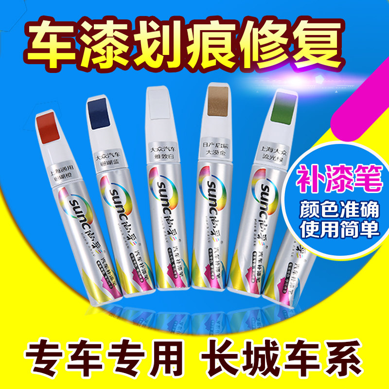 汽车补漆笔长城c30黑色c50红色m4哈弗h6珍珠白车漆深划痕修复修补|msdalam kategori kereta/artikel/Fitting/Refit, Beauty Auto/penyelenggaraan/perkhidmatan, cat Auto Beauty/membran/alat lilin, up lukisan - dari Buy2taobao.com untuk memberikan perkhidmatan ejen Taobao profesional membeli