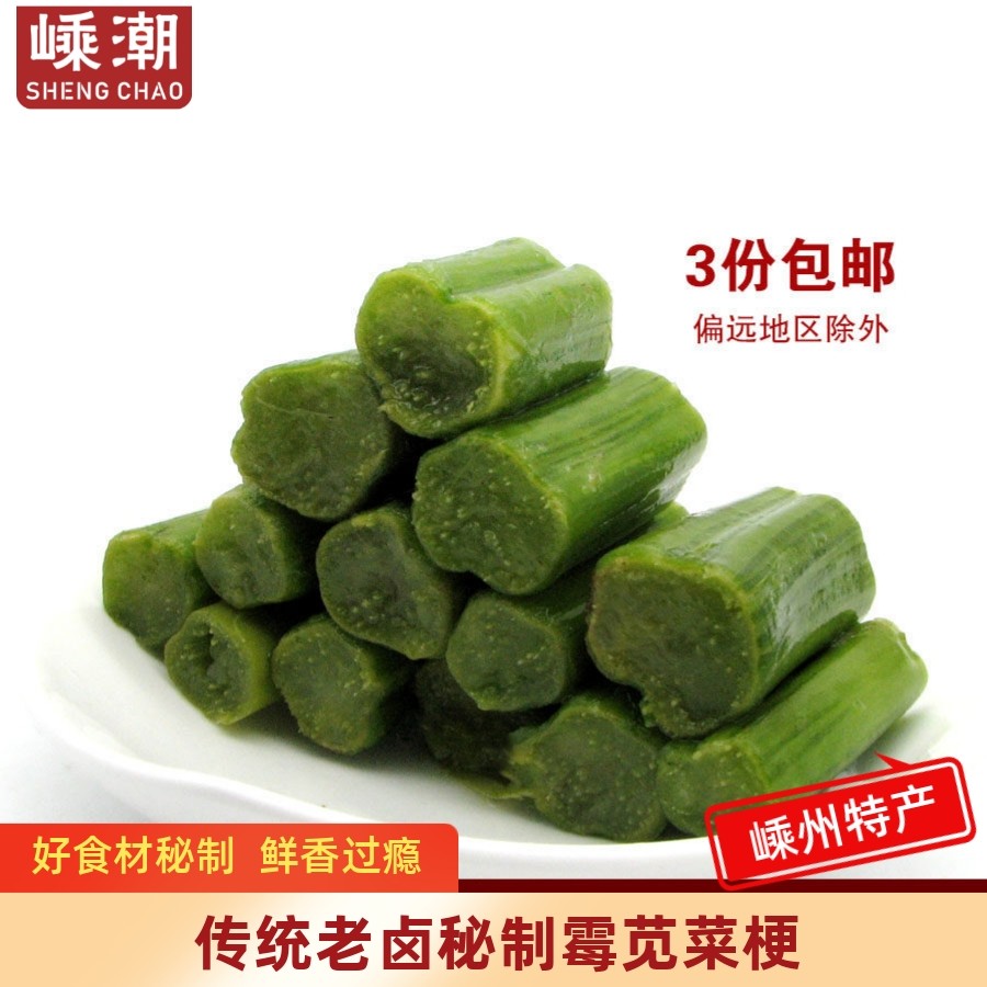 绍兴嵊州特产霉苋菜梗传统臭苋菜梗腌苋菜干蒸双臭臭豆腐臭菜下饭