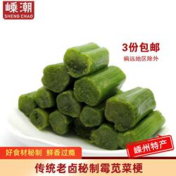 绍兴嵊州特产霉苋菜梗传统臭苋菜梗腌苋菜干蒸双臭臭豆腐臭菜下饭