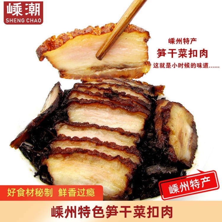 正宗笋干菜扣肉红烧虎皮扣肉嵊州特产猪肉熟食真空包装非梅干菜咸,水产肉类/新鲜蔬果/熟食,其它猪肉类,淘宝优惠券,粉丝福利购,淘宝优惠卷