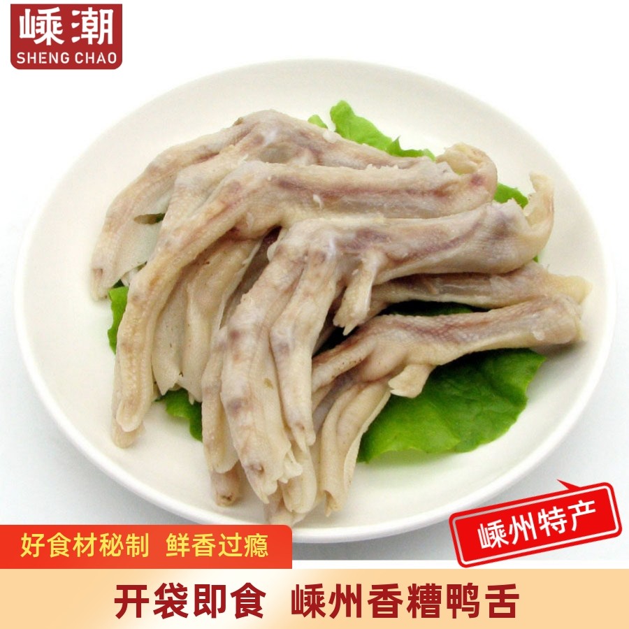 嵊州特产酒糟鸭爪糟货下饭菜零食醉味鸭掌香糟鸭掌肉熟食绍兴糟货