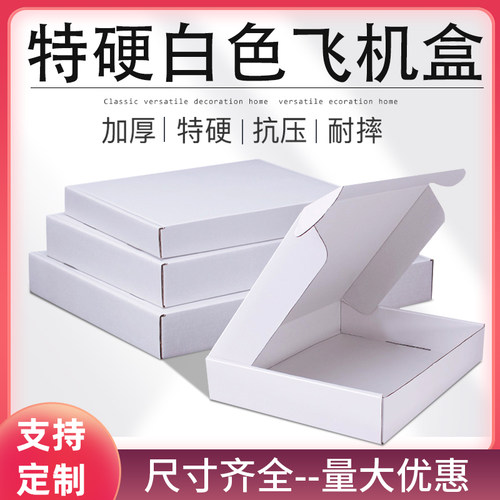 小批量飞机盒定做印刷