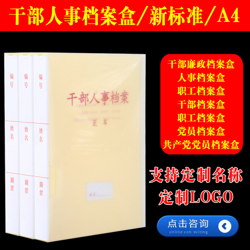 干部人事档案盒新标准a4干部廉政档案盒党员职工盒扶贫档案盒定制